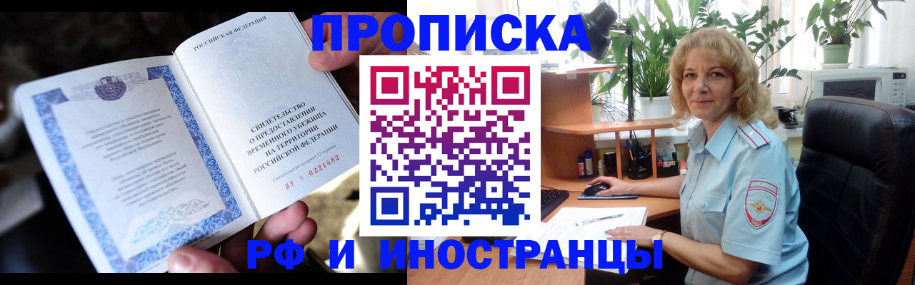 прописка 2025 в Боровичах
