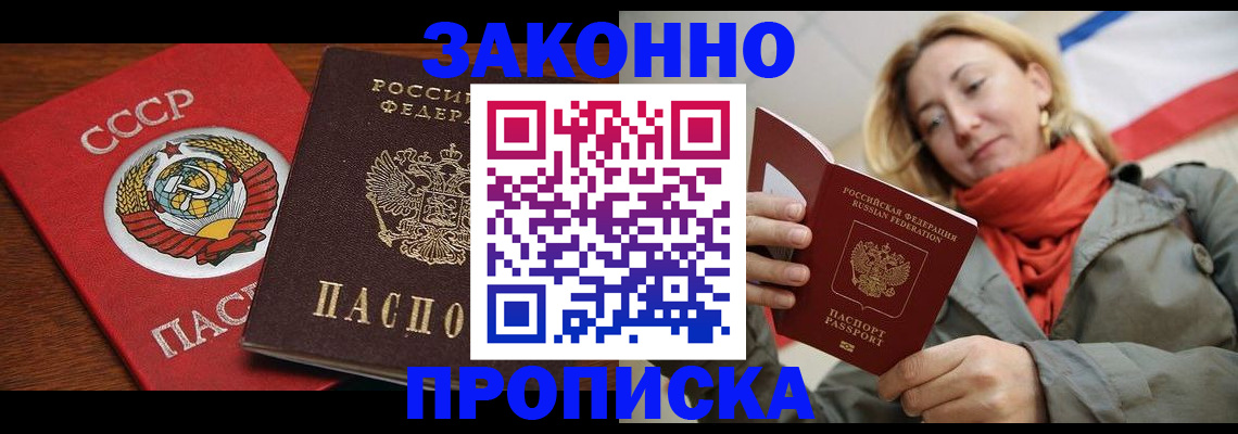 прописка для кредита в Боровичах