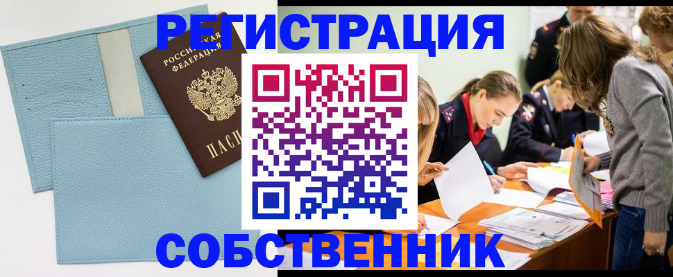 временная регистрация 2025 в Боровичах