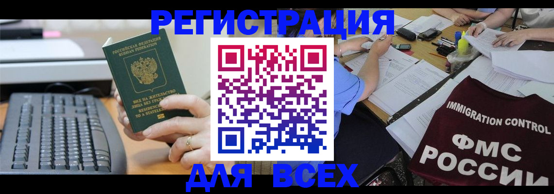 временная регистрация законно в Боровичах