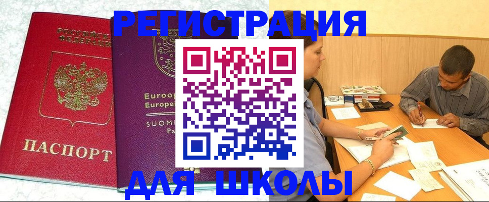 прописка штамп в Боровичах